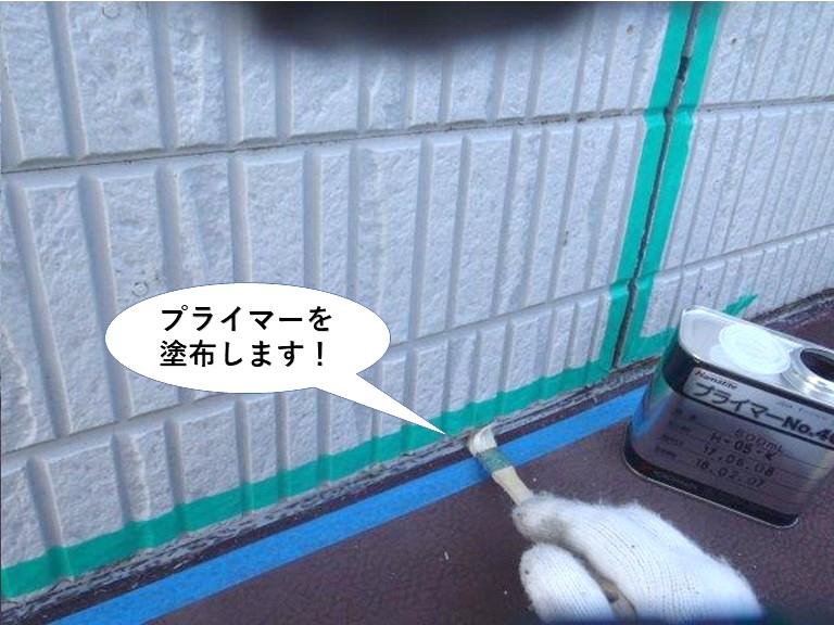 岸和田市　プライマー塗布プライマー塗布